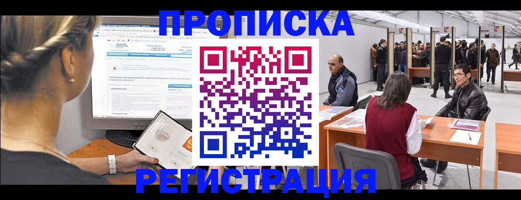 временная регистрация поиск в Льгове