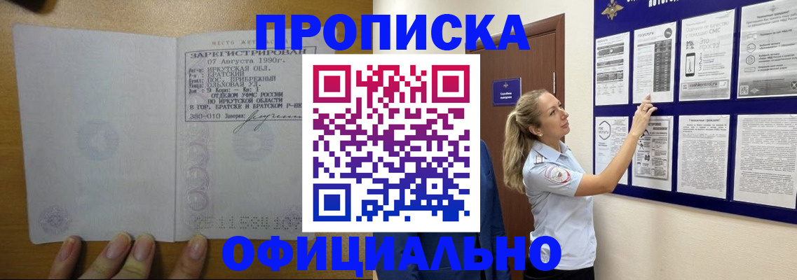 купить прописку в Льгове