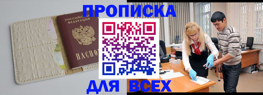 временная регистрация купить в Льгове